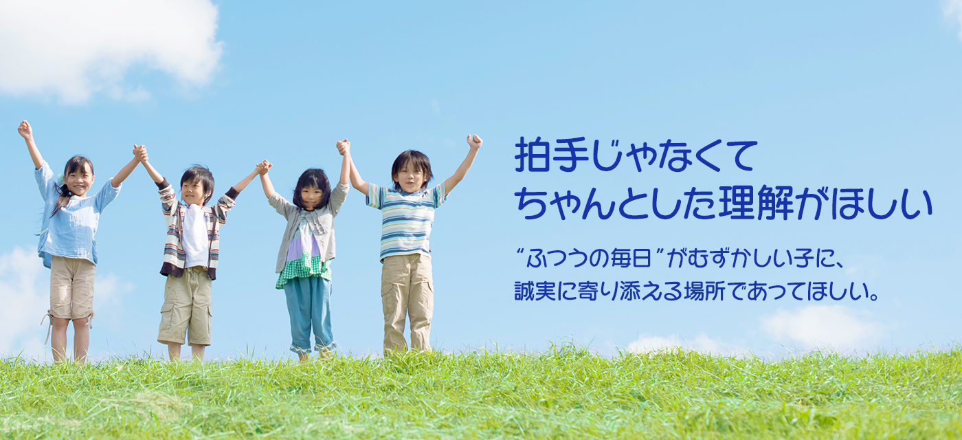 放課後等デイサービス クリッピン